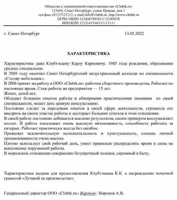 obrazec-newkharakteristika-dlya-nagrazhdeniya-pochetnoy-gramotoy-2022-05-1